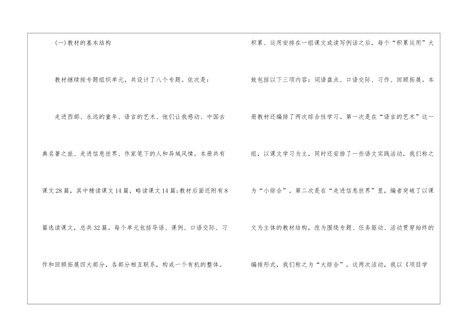 实用的小学第二学期语文教学计划3篇_第3页