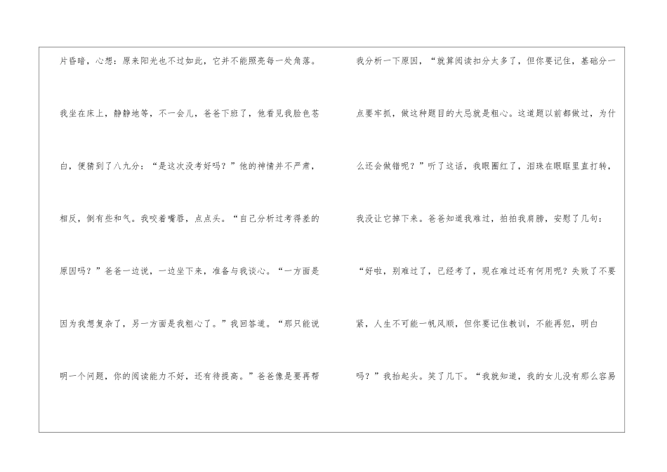 实用的小学的经历作文500字汇编5篇_第2页
