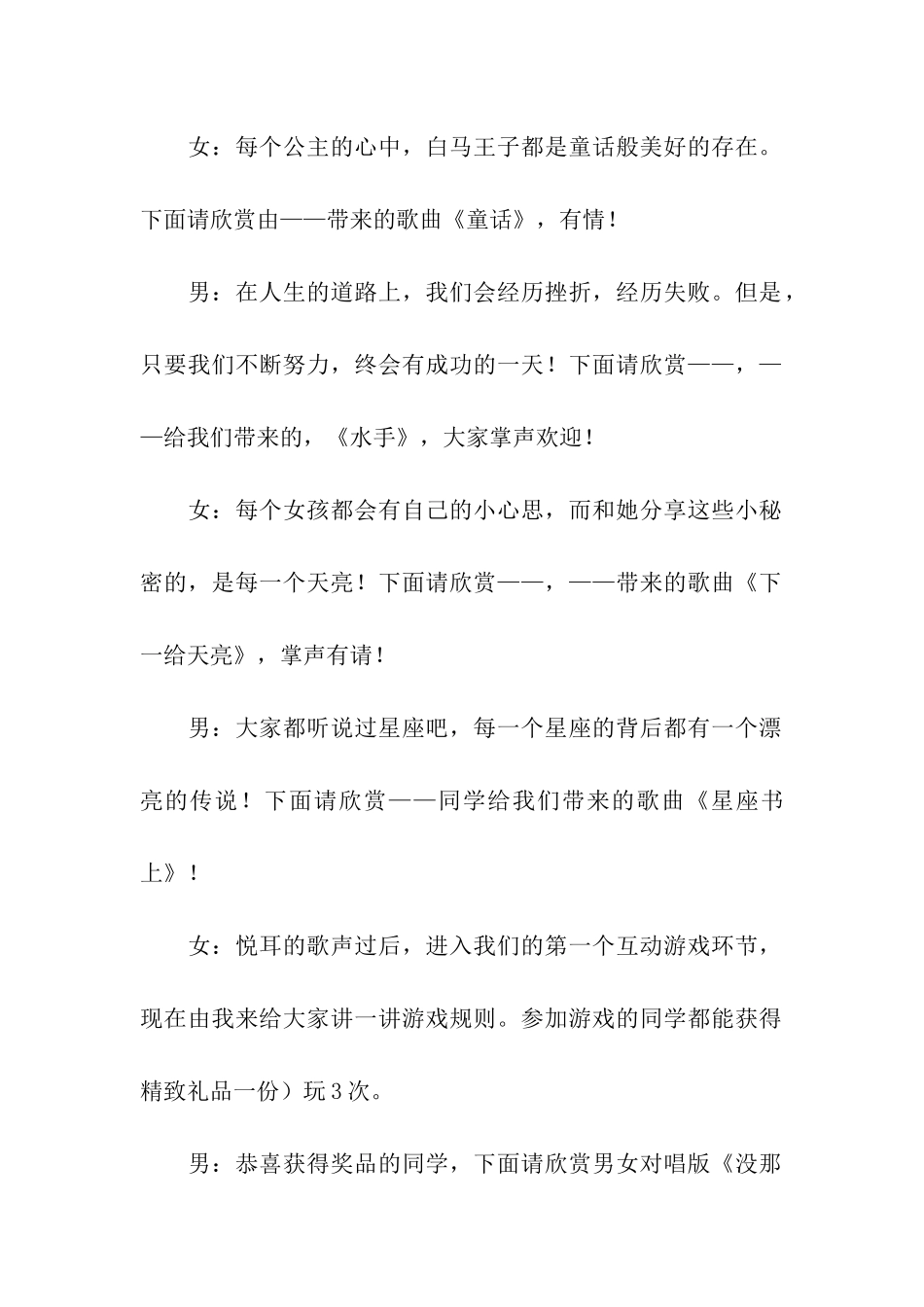 实用的小学联欢会主持词四篇_第2页