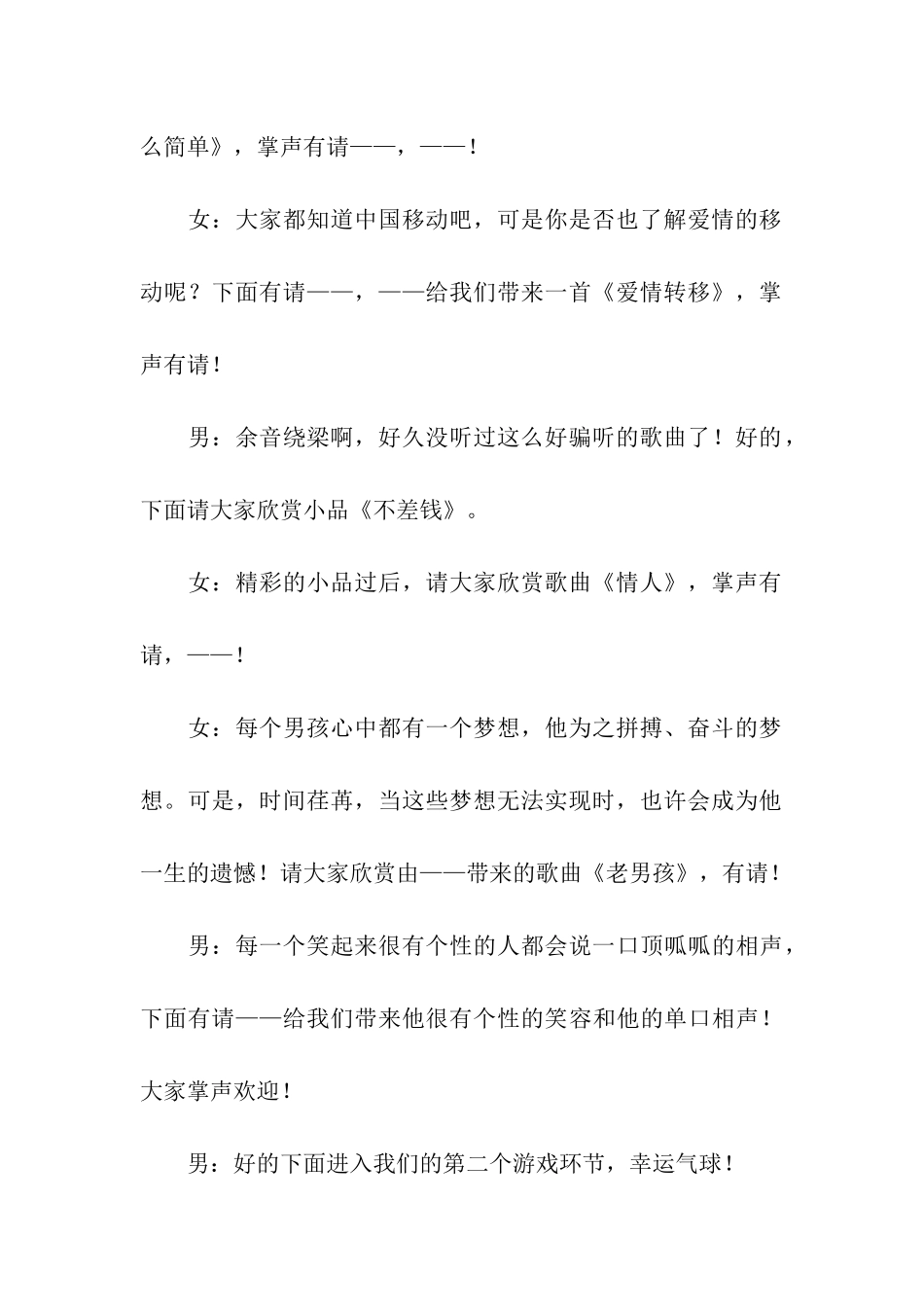 实用的小学联欢会主持词四篇_第3页