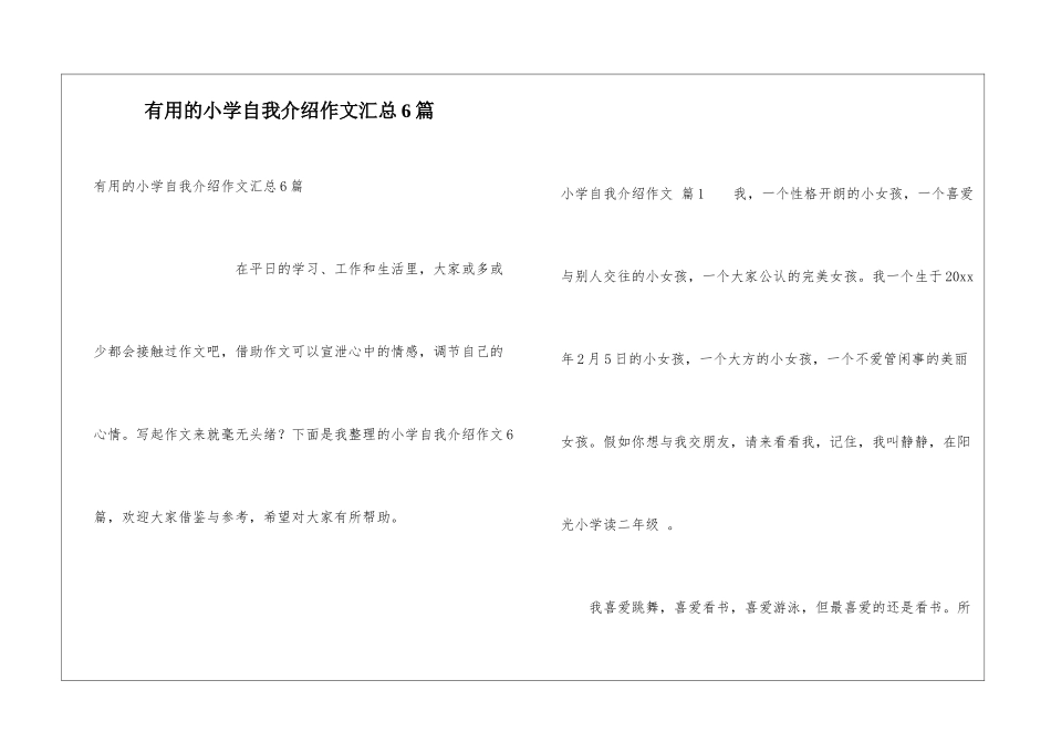 实用的小学自我介绍作文汇总6篇_第1页
