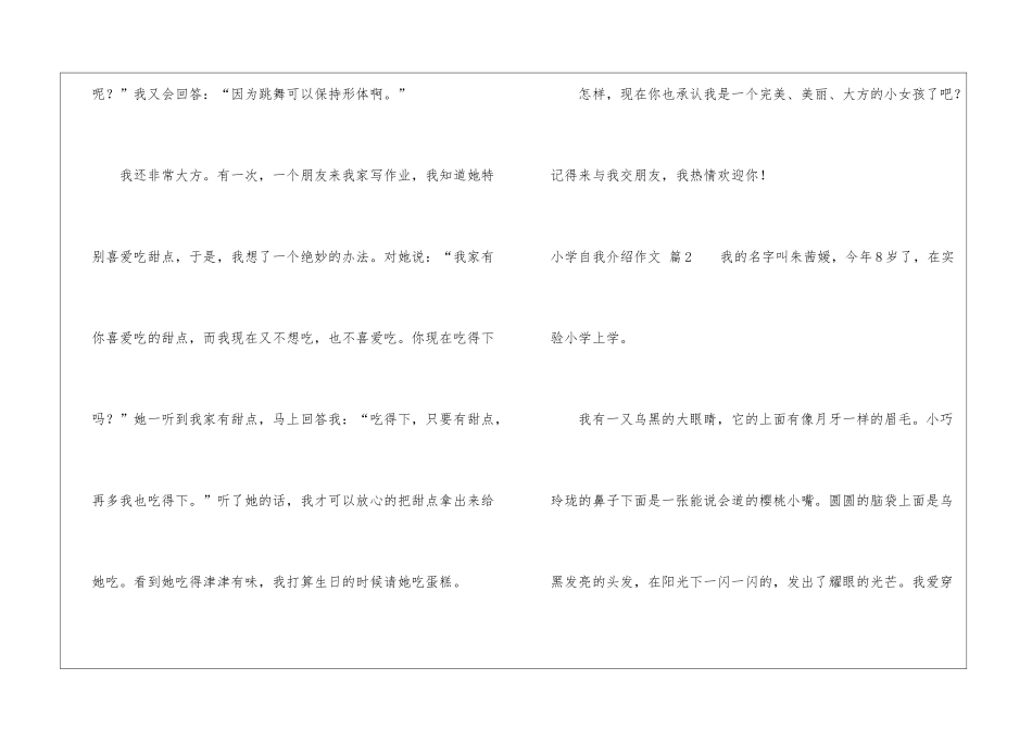 实用的小学自我介绍作文汇总6篇_第3页