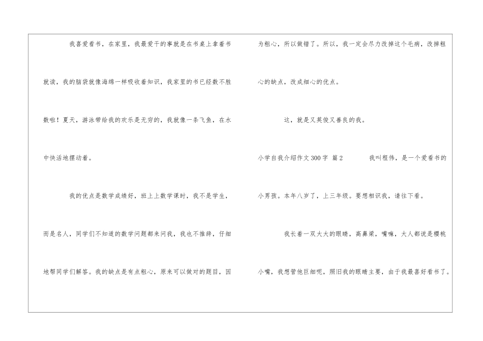 实用的小学自我介绍作文300字锦集7篇_第2页