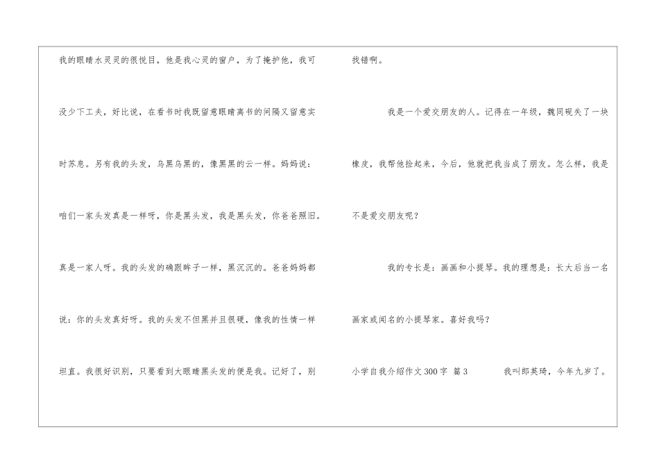 实用的小学自我介绍作文300字锦集7篇_第3页