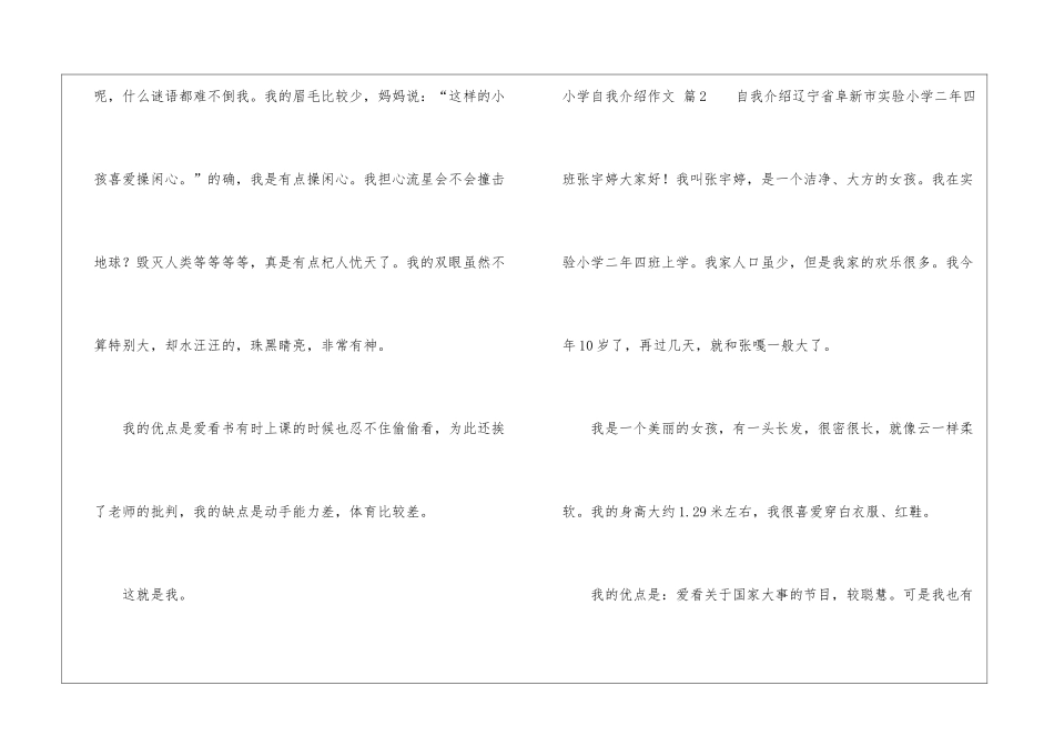 实用的小学自我介绍作文汇总7篇_第2页