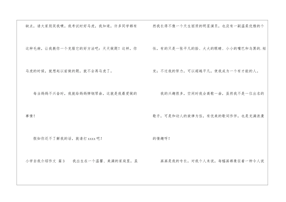 实用的小学自我介绍作文汇总7篇_第3页