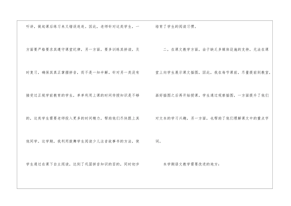 实用的小学语文教学工作总结模板汇总5篇_第2页