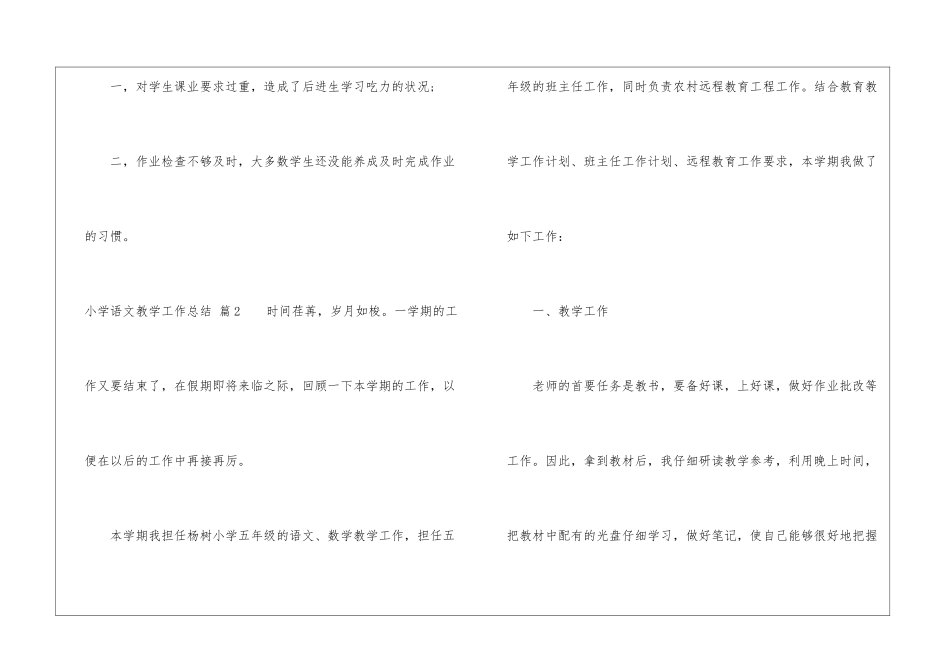 实用的小学语文教学工作总结模板汇总5篇_第3页