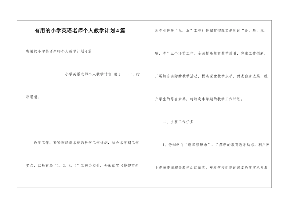 实用的小学英语教师个人教学计划4篇_第1页