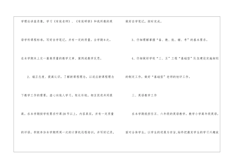 实用的小学英语教师个人教学计划4篇_第2页