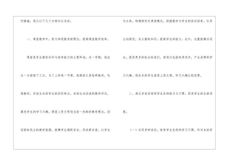 实用的小学语文教学工作总结汇编7篇_第2页