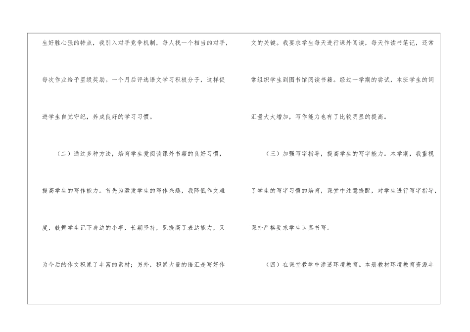 实用的小学语文教学工作总结汇编7篇_第3页