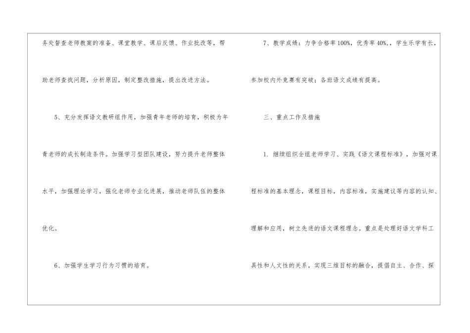 实用的小学语文工作计划八篇_第3页