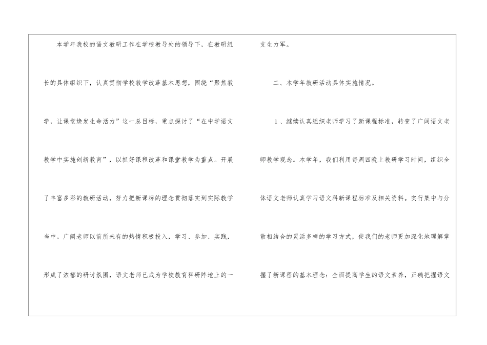 实用的小学语文教学总结4篇_第2页