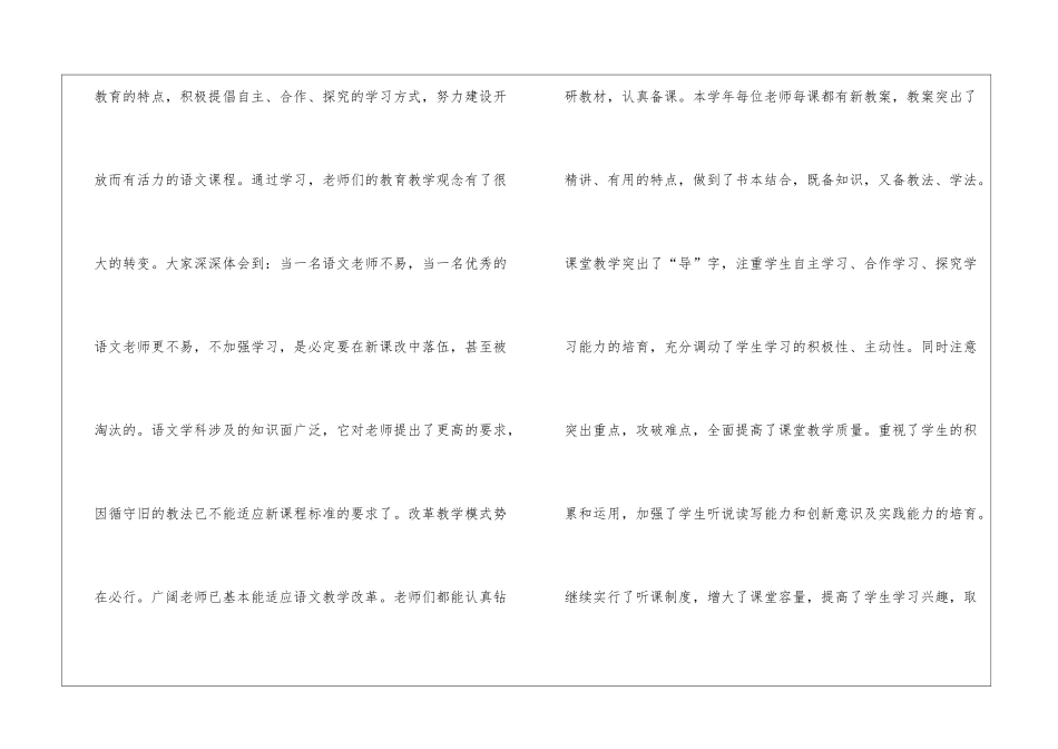 实用的小学语文教学总结4篇_第3页