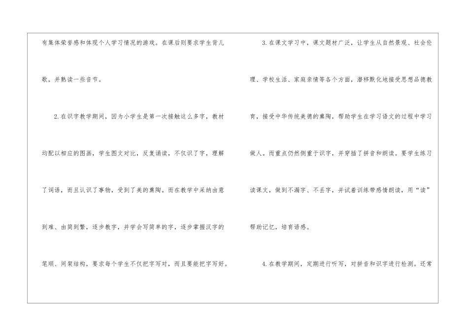 实用的小学语文教学工作总结8篇_第2页