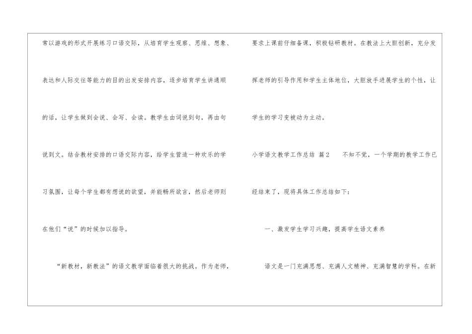 实用的小学语文教学工作总结8篇_第3页