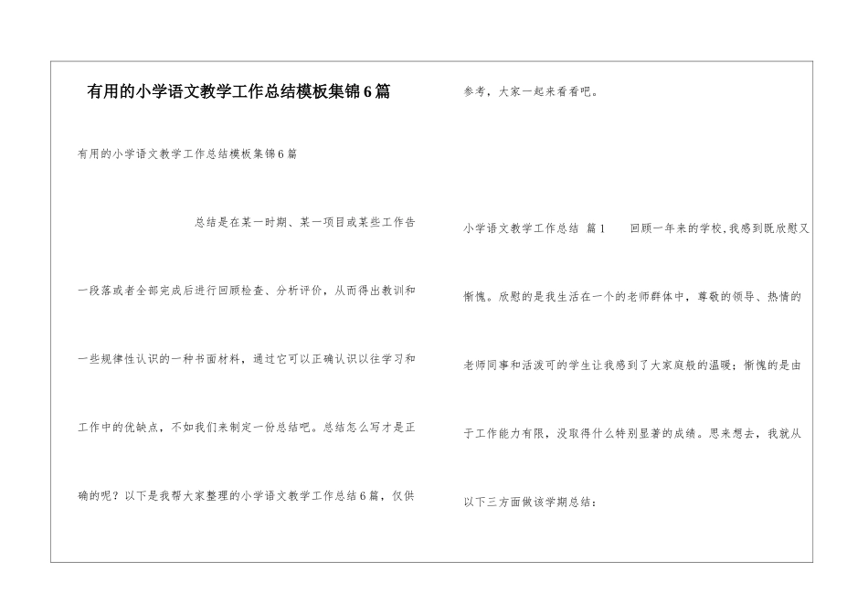实用的小学语文教学工作总结模板集锦6篇_第1页