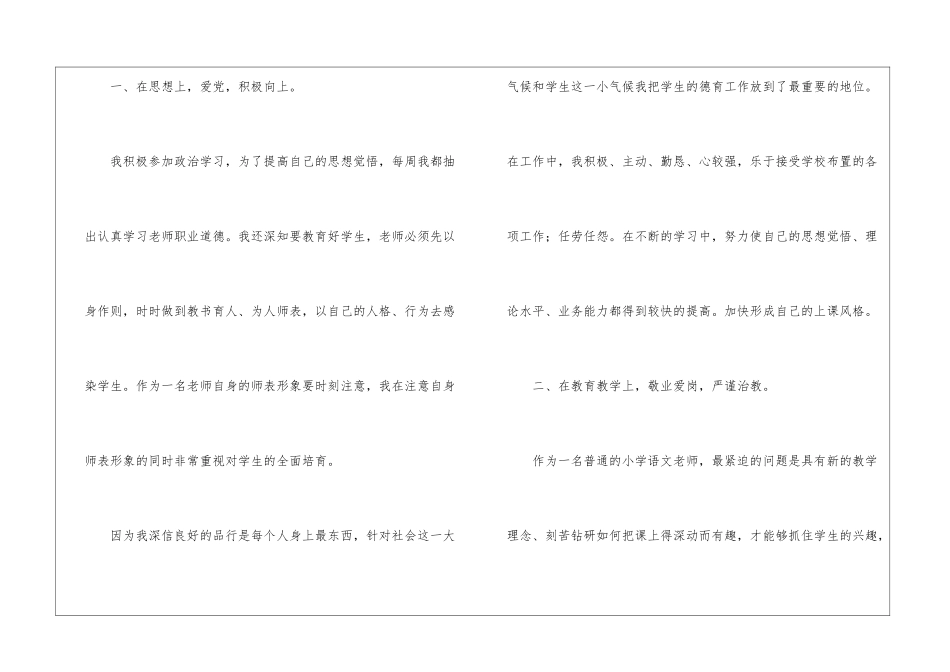 实用的小学语文教学工作总结模板集锦6篇_第2页