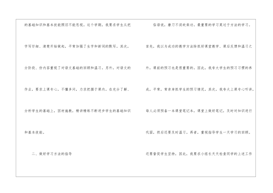 实用的小学语文教学工作总结模板集锦八篇_第2页