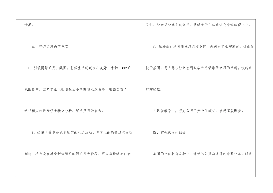 实用的小学语文教学工作总结模板集锦八篇_第3页