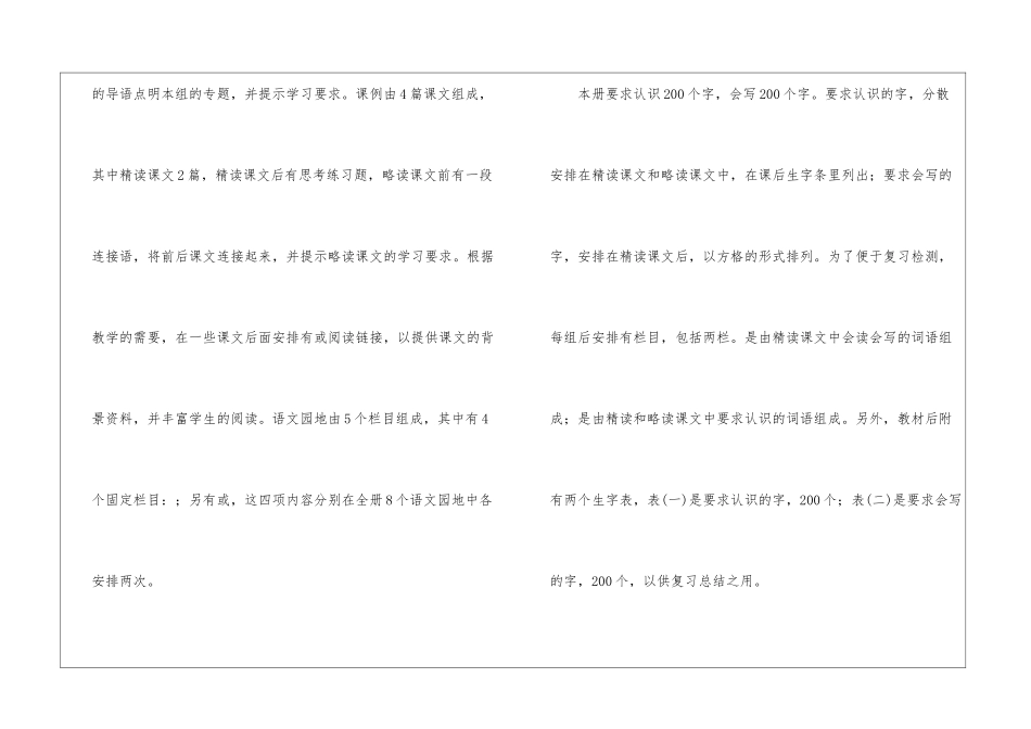 实用的小学语文教学计划集锦7篇_第3页