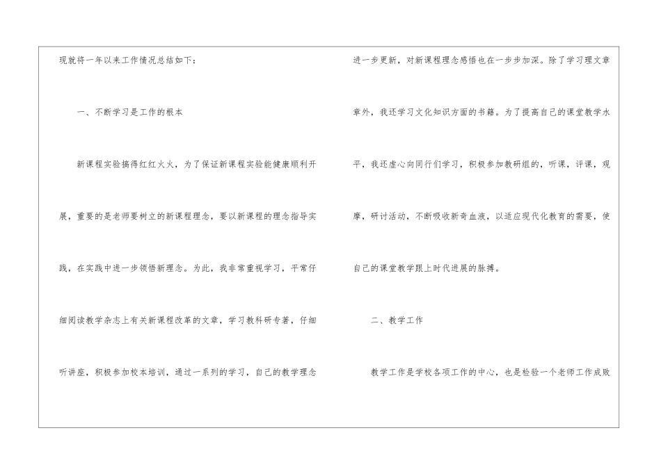 实用的小学语文教学总结模板6篇_第2页