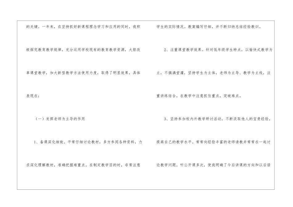 实用的小学语文教学总结模板6篇_第3页