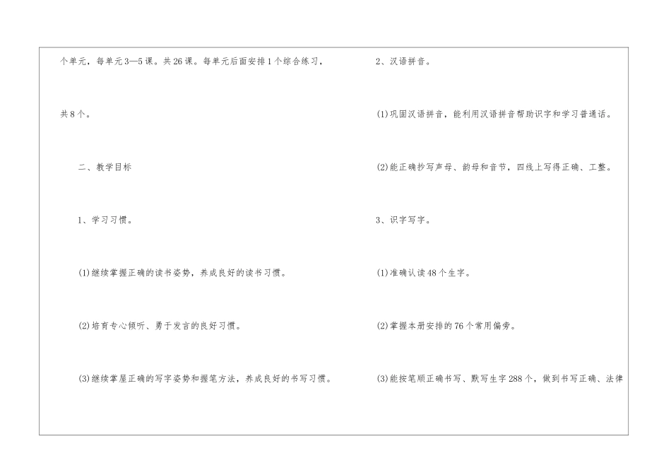 实用的小学语文教学计划集锦六篇_第2页