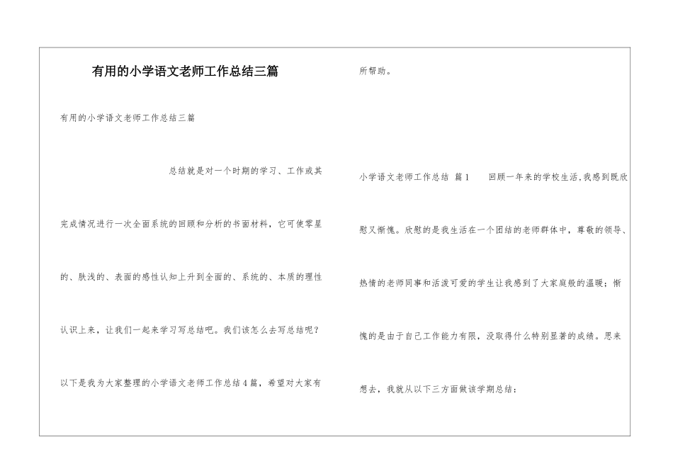 实用的小学语文教师工作总结三篇_第1页