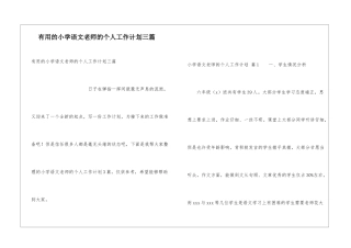 实用的小学语文教师的个人工作计划三篇