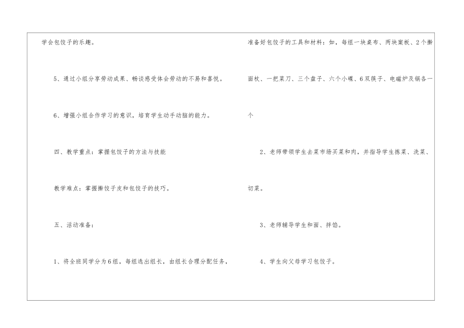 实用的小学说课稿模板集合六篇_第3页