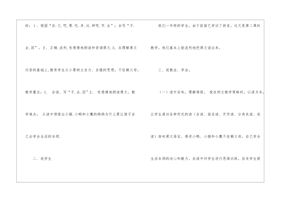 实用的小学语文说课稿八篇_第2页