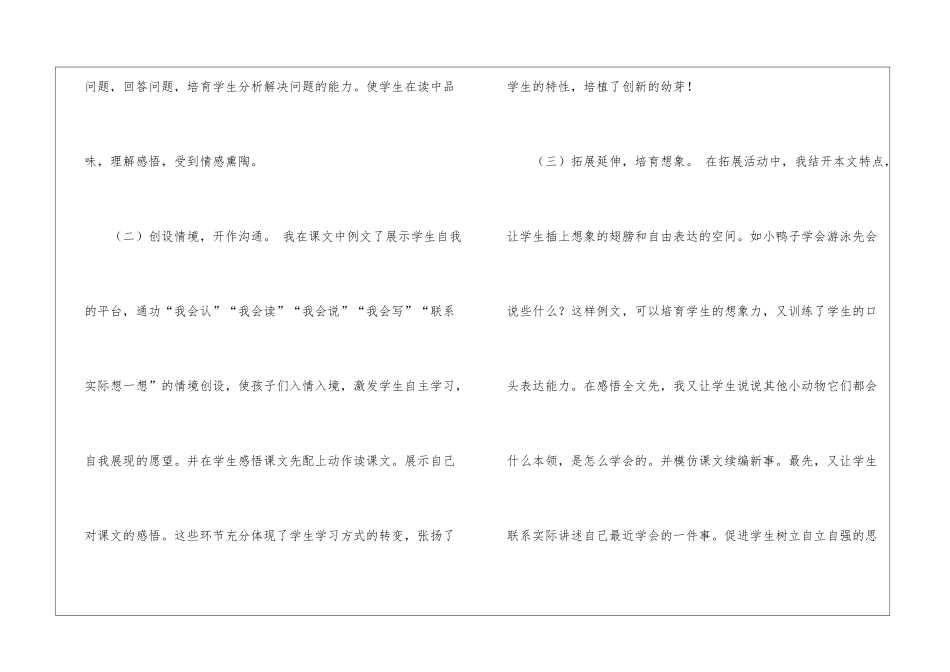 实用的小学语文说课稿八篇_第3页