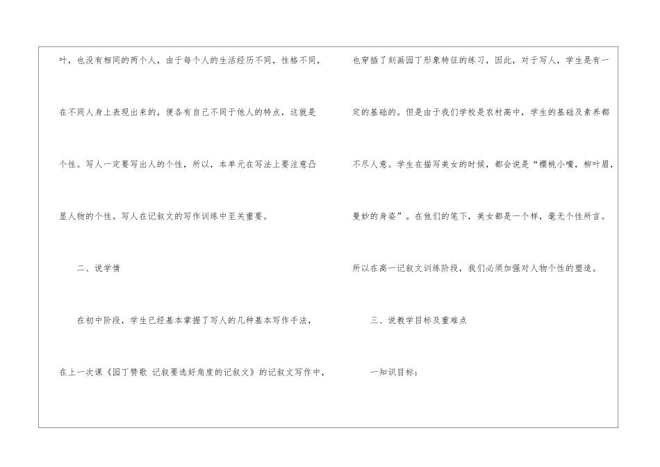 实用的小学语文说课稿锦集五篇_第2页