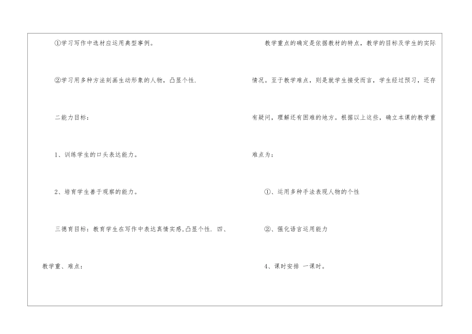 实用的小学语文说课稿锦集五篇_第3页