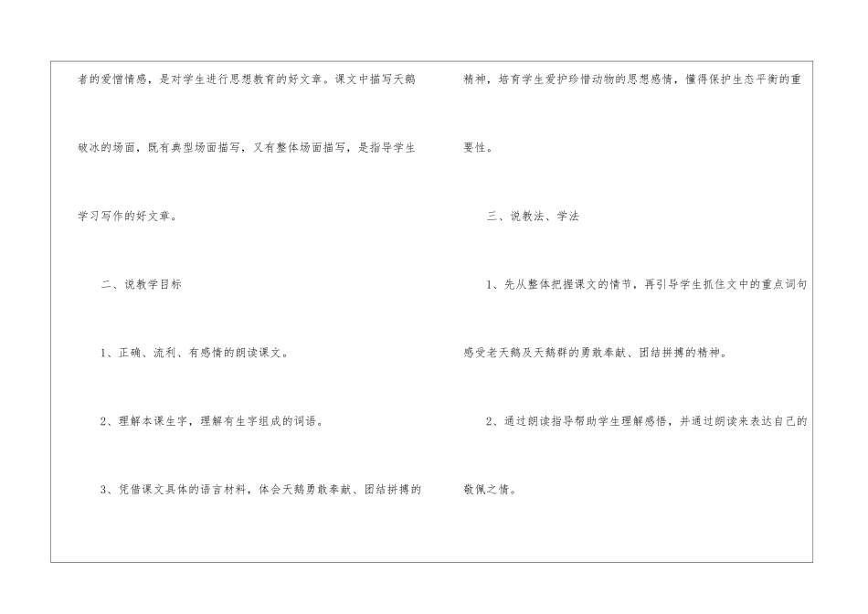 实用的小学语文说课稿模板汇编六篇_第2页