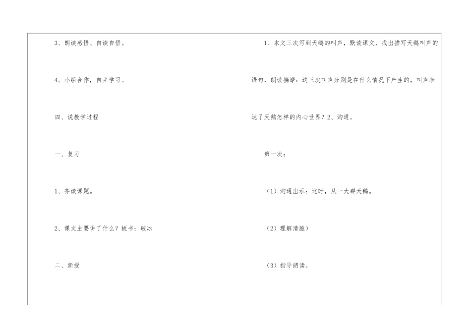 实用的小学语文说课稿模板汇编六篇_第3页