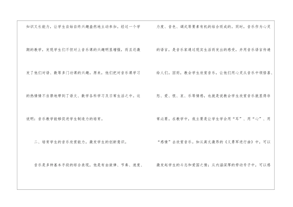 实用的小学音乐教学总结汇总10篇_第3页