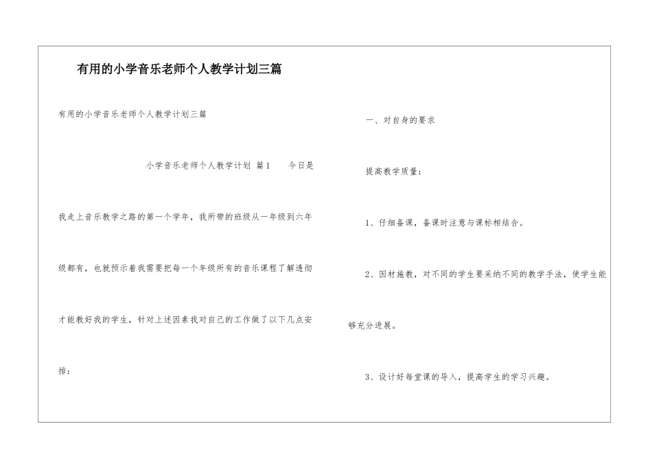 实用的小学音乐教师个人教学计划三篇_第1页