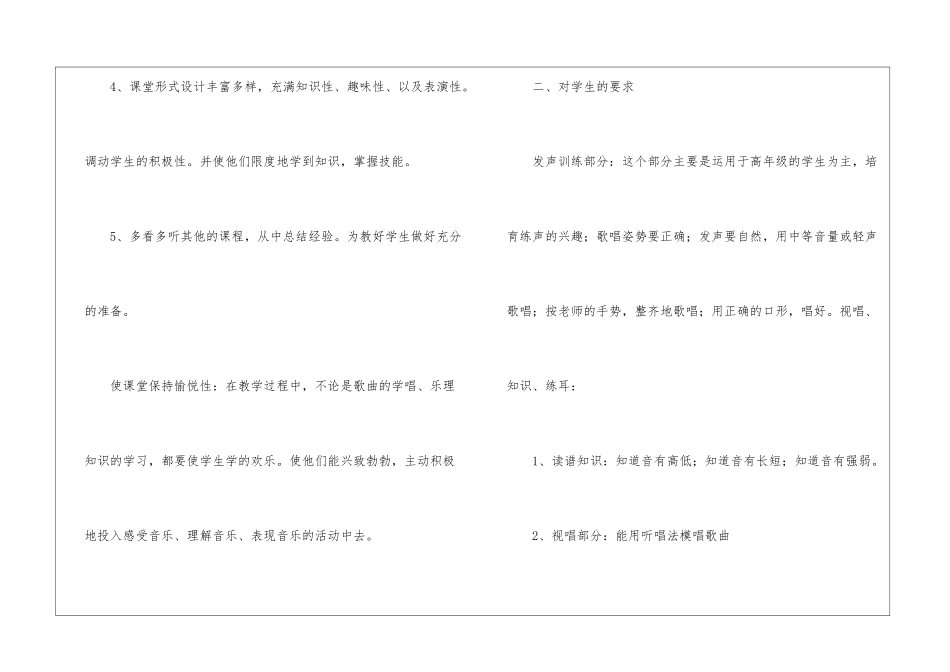 实用的小学音乐教师个人教学计划三篇_第2页
