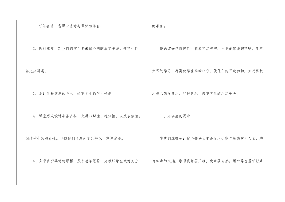 实用的小学音乐教师个人教学计划_第2页