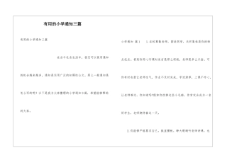 实用的小学通知三篇