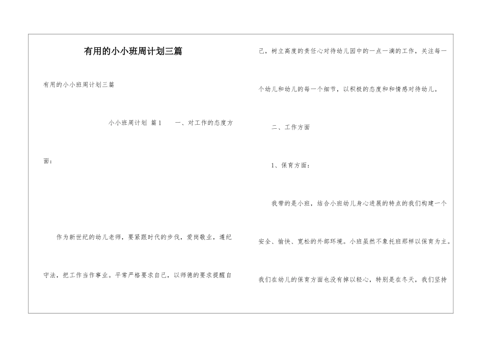实用的小小班周计划三篇_第1页