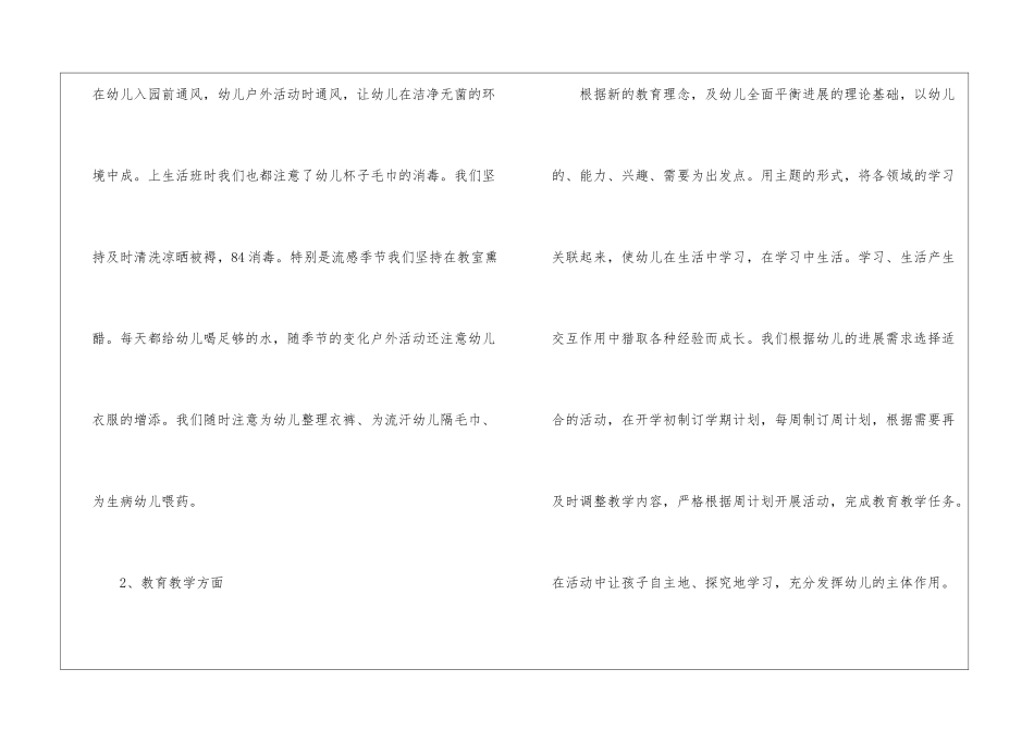 实用的小小班周计划三篇_第2页