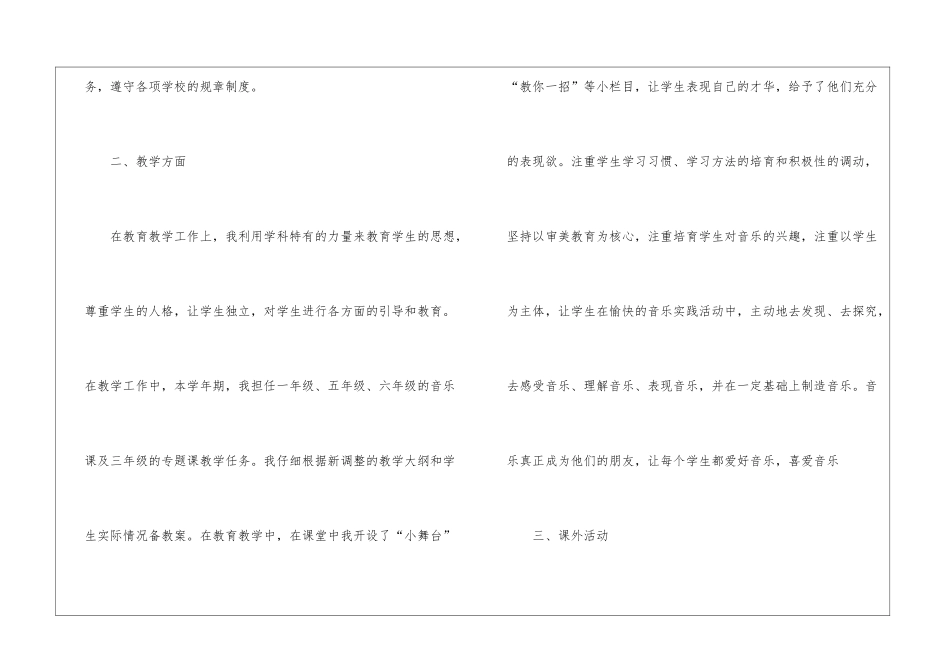 实用的小学音乐教师的工作总结三篇_第2页