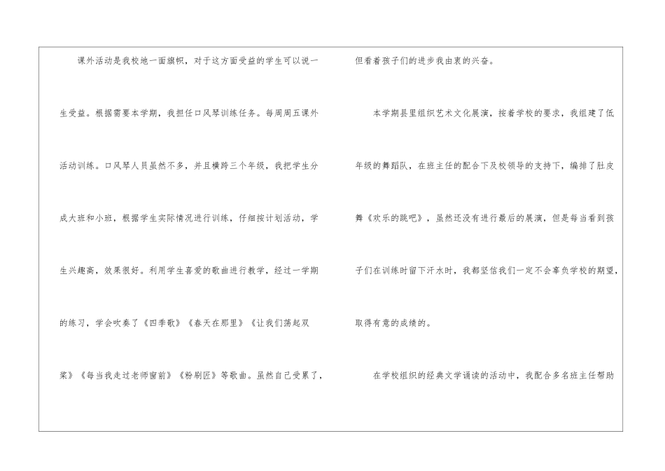 实用的小学音乐教师的工作总结三篇_第3页