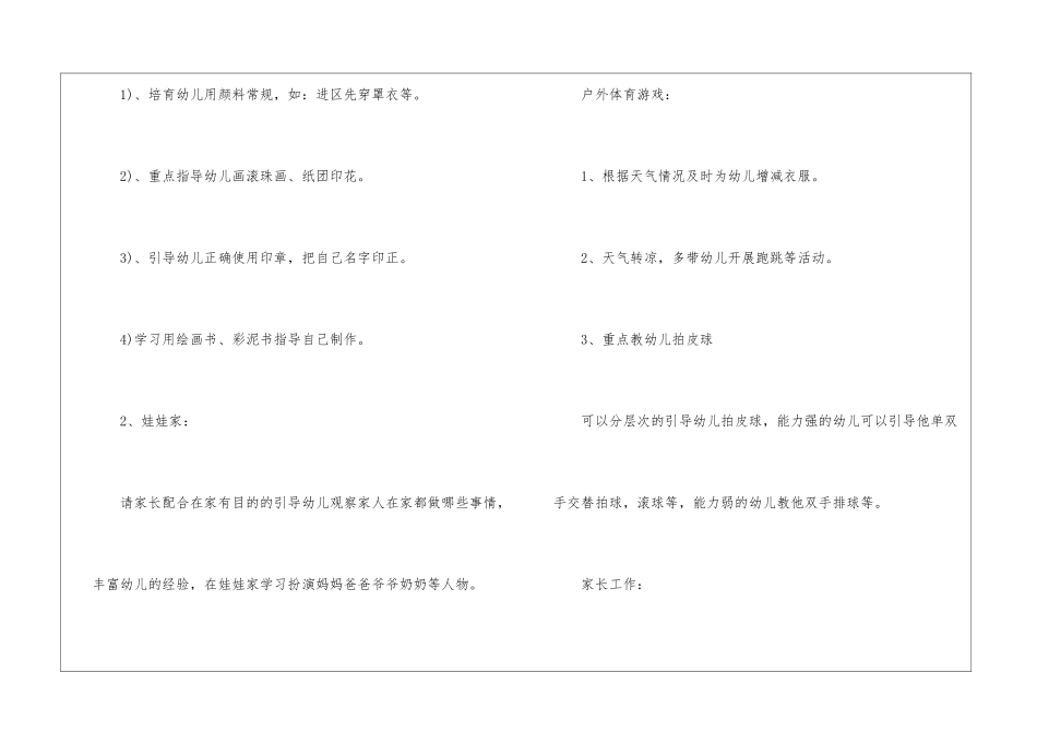 实用的小小班周计划3篇_第2页