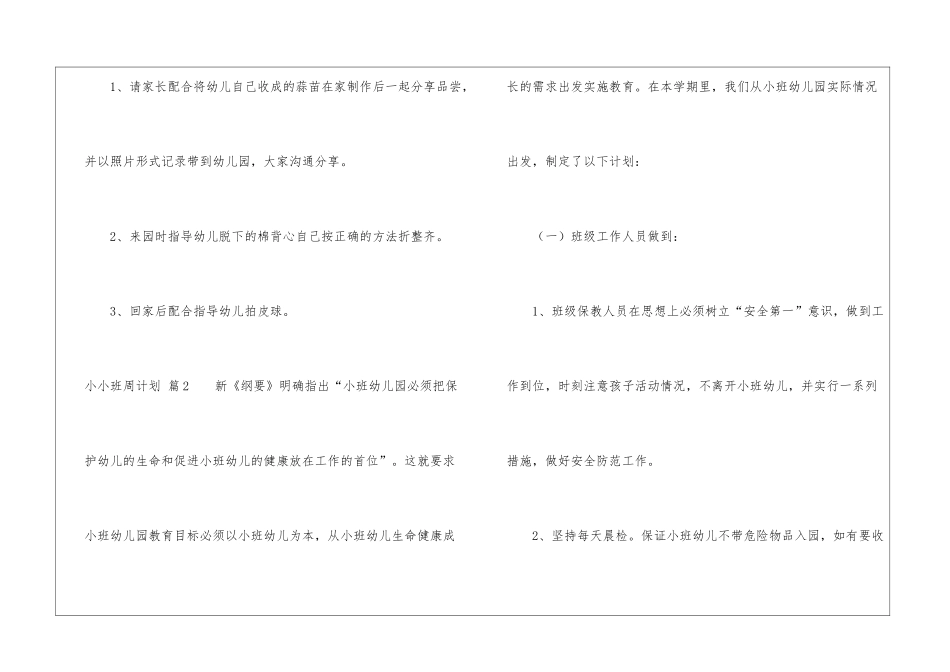 实用的小小班周计划3篇_第3页