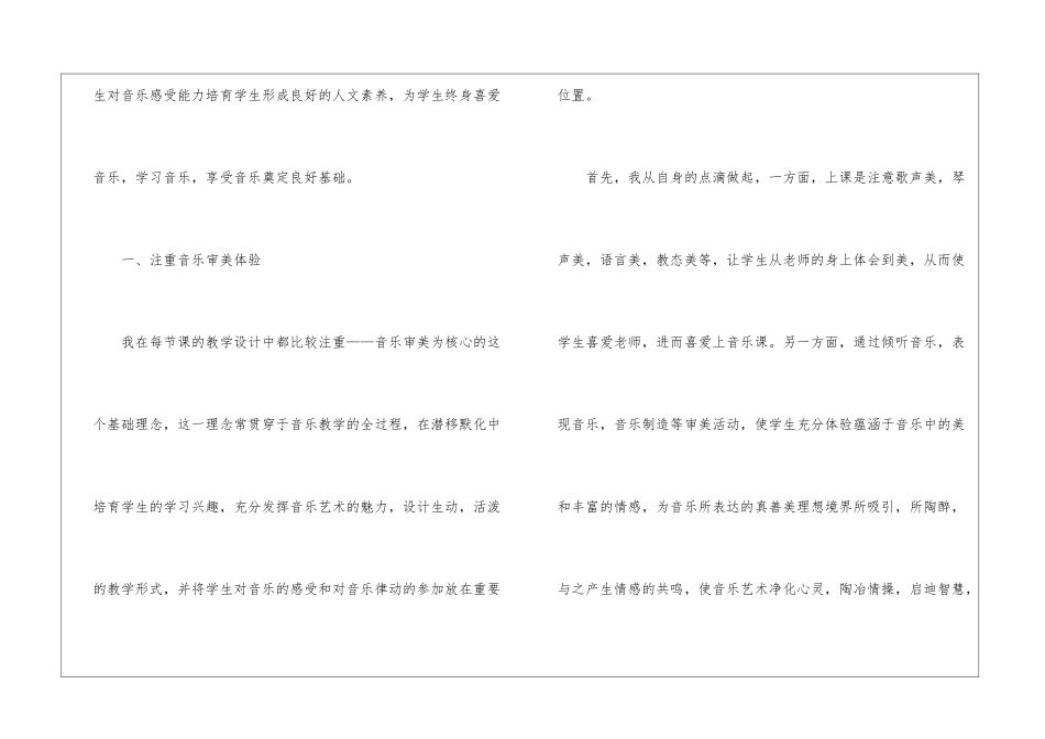 实用的小学音乐教学工作总结模板汇总8篇_第2页